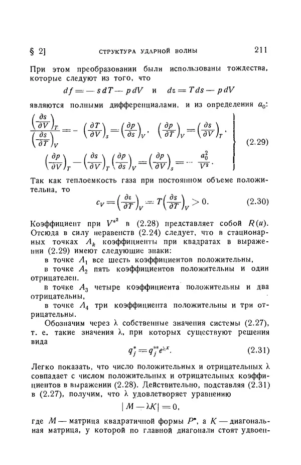 Андрей Куликовский - Магнитная гидродинамика - Страница № 210