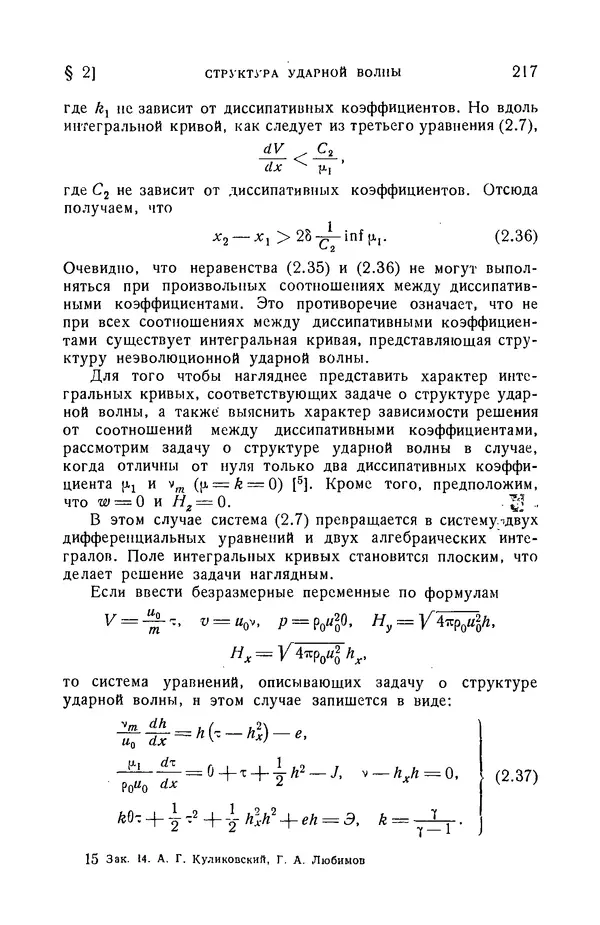 Андрей Куликовский - Магнитная гидродинамика - Страница № 216