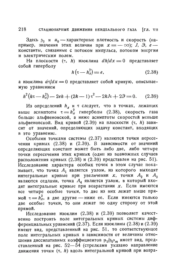 Андрей Куликовский - Магнитная гидродинамика - Страница № 217