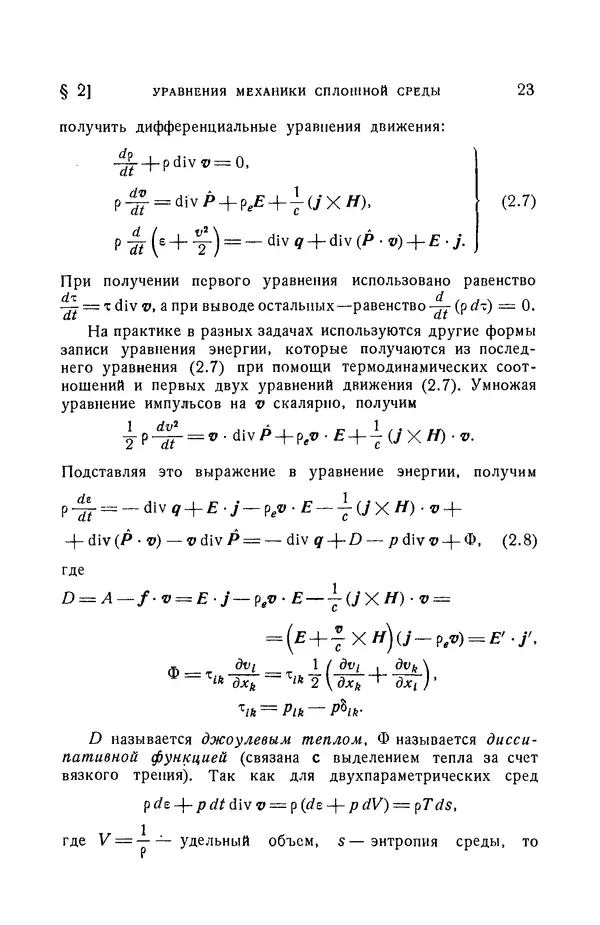Андрей Куликовский - Магнитная гидродинамика - Страница № 22