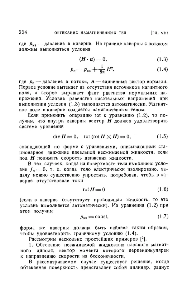 Андрей Куликовский - Магнитная гидродинамика - Страница № 223