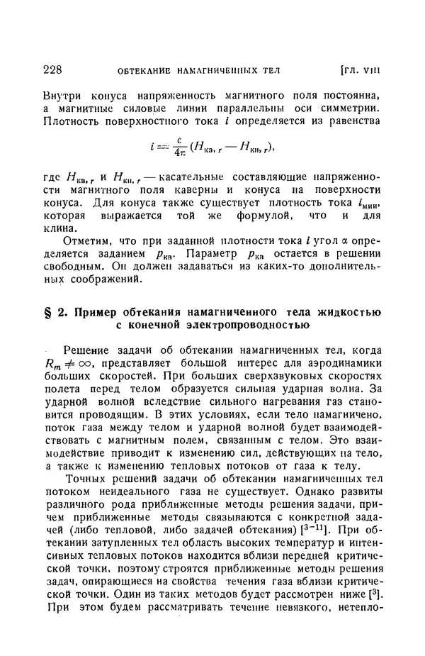 Андрей Куликовский - Магнитная гидродинамика - Страница № 227