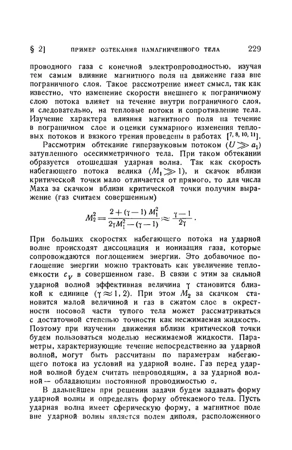 Андрей Куликовский - Магнитная гидродинамика - Страница № 228