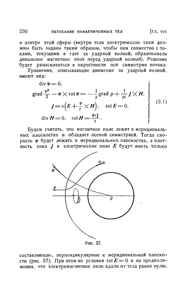 Андрей Куликовский - Магнитная гидродинамика - Страница № 229