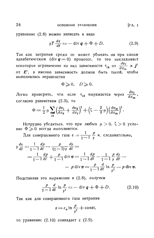 Андрей Куликовский - Магнитная гидродинамика - Страница № 23
