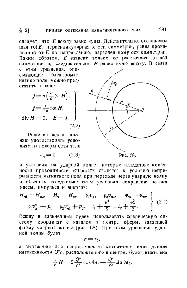 Андрей Куликовский - Магнитная гидродинамика - Страница № 230