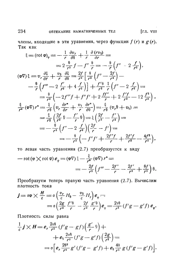 Андрей Куликовский - Магнитная гидродинамика - Страница № 233