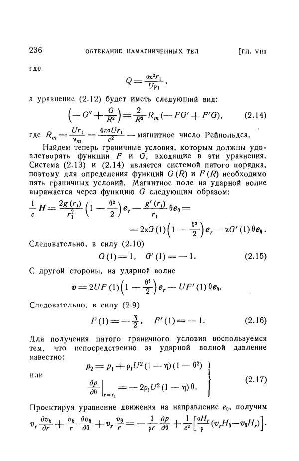 Андрей Куликовский - Магнитная гидродинамика - Страница № 235