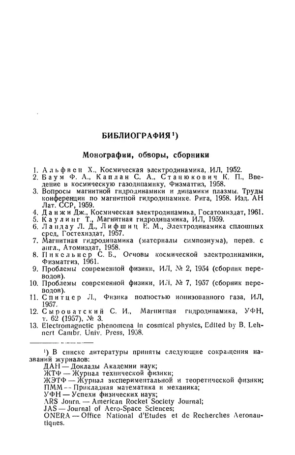 Андрей Куликовский - Магнитная гидродинамика - Страница № 238