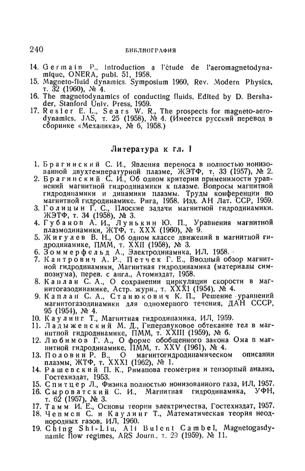 Андрей Куликовский - Магнитная гидродинамика - Страница № 239