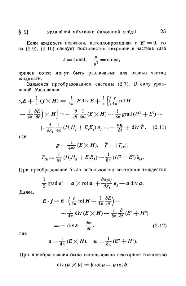 Андрей Куликовский - Магнитная гидродинамика - Страница № 24