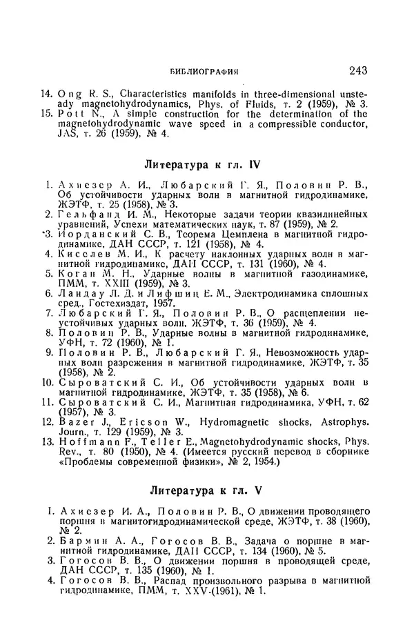 Андрей Куликовский - Магнитная гидродинамика - Страница № 242