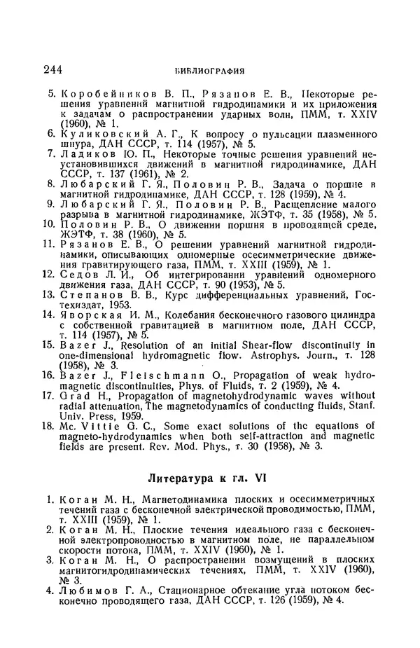 Андрей Куликовский - Магнитная гидродинамика - Страница № 243