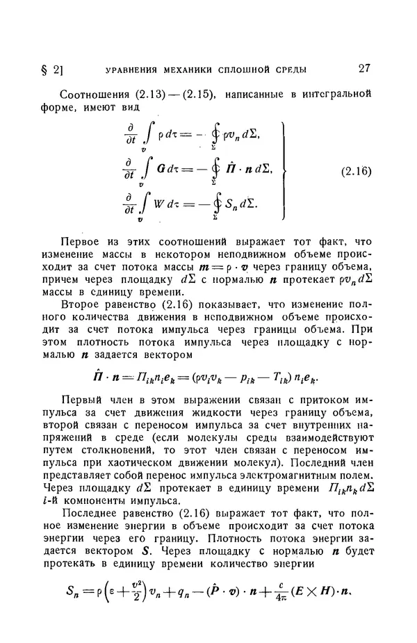 Андрей Куликовский - Магнитная гидродинамика - Страница № 26