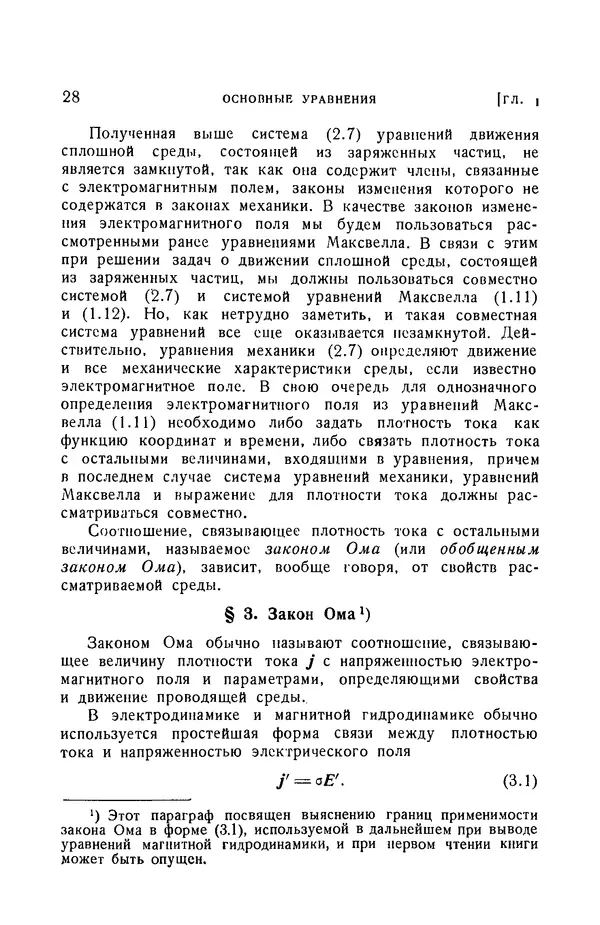 Андрей Куликовский - Магнитная гидродинамика - Страница № 27