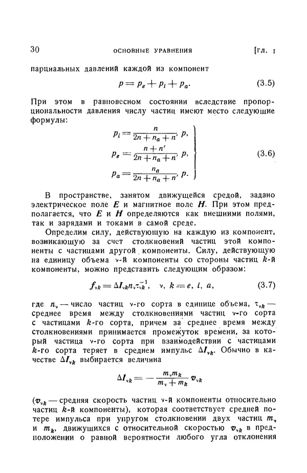 Андрей Куликовский - Магнитная гидродинамика - Страница № 29