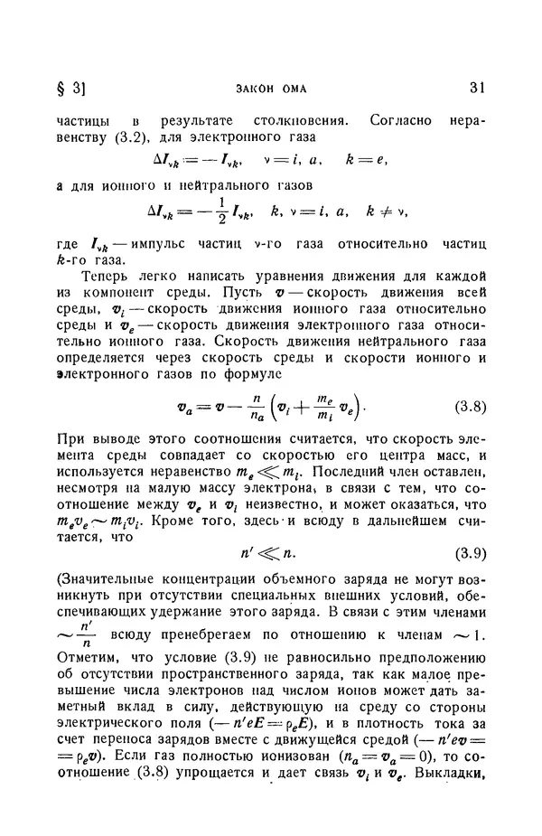 Андрей Куликовский - Магнитная гидродинамика - Страница № 30