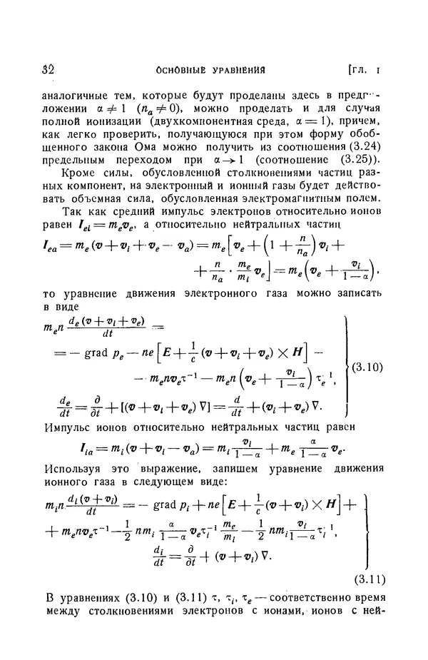 Андрей Куликовский - Магнитная гидродинамика - Страница № 31