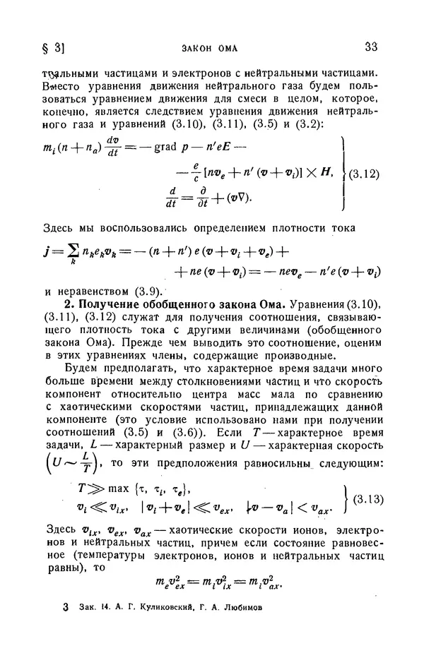 Андрей Куликовский - Магнитная гидродинамика - Страница № 32