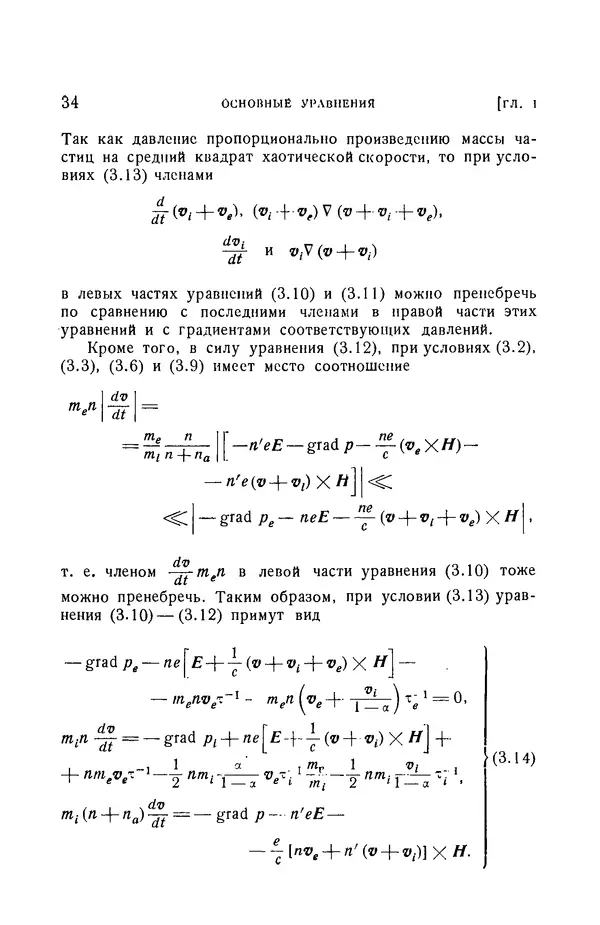 Андрей Куликовский - Магнитная гидродинамика - Страница № 33