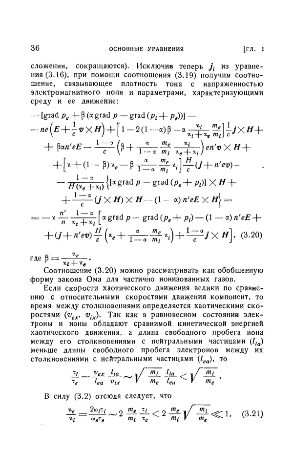 Андрей Куликовский - Магнитная гидродинамика - Страница № 35