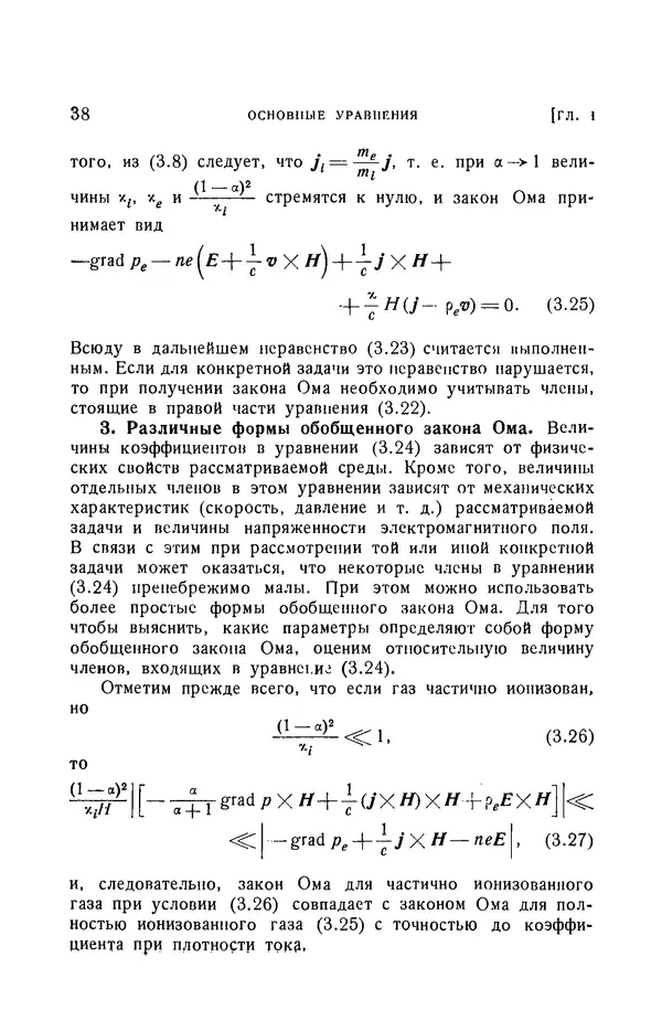 Андрей Куликовский - Магнитная гидродинамика - Страница № 37