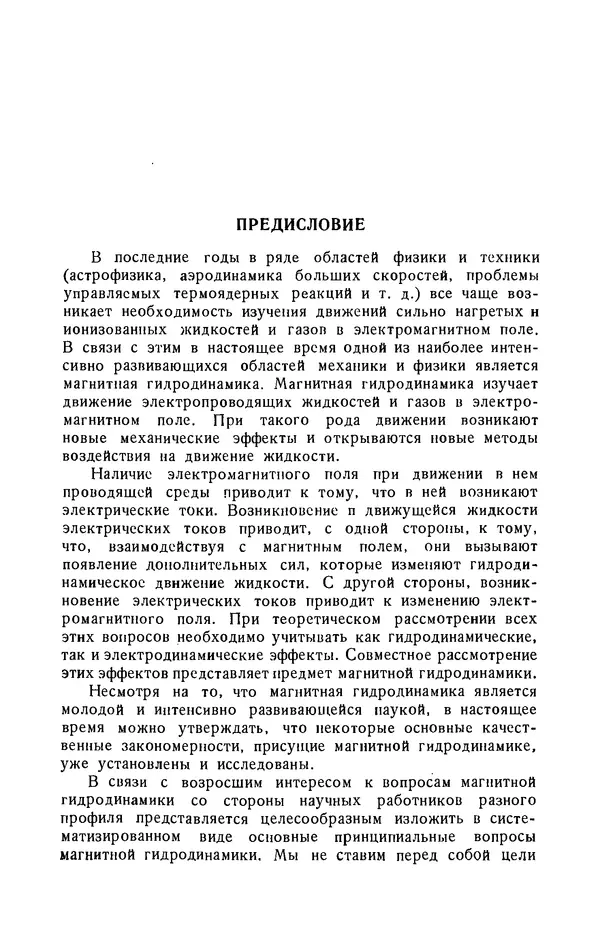 Андрей Куликовский - Магнитная гидродинамика - Страница № 4