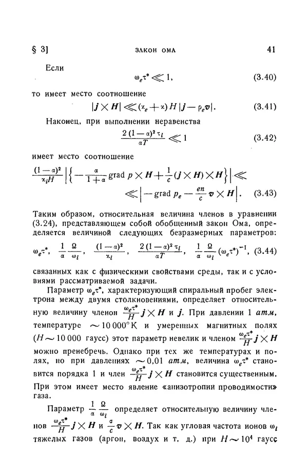 Андрей Куликовский - Магнитная гидродинамика - Страница № 40