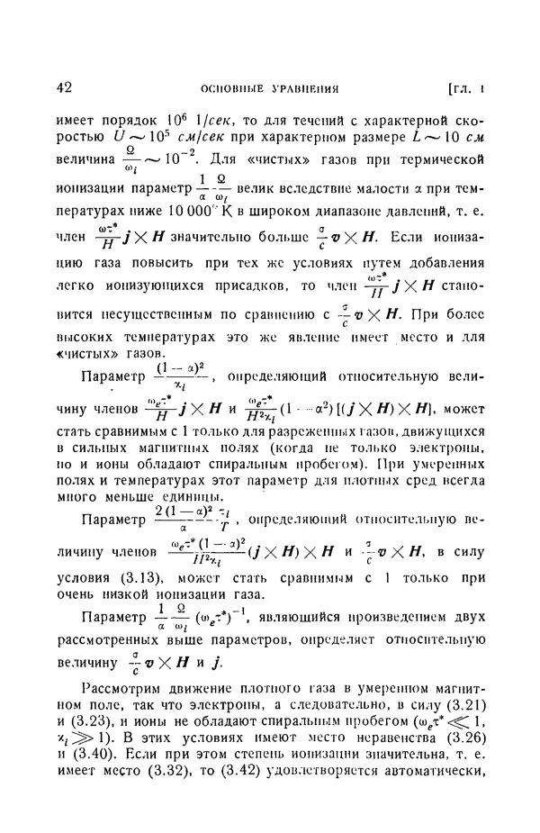 Андрей Куликовский - Магнитная гидродинамика - Страница № 41