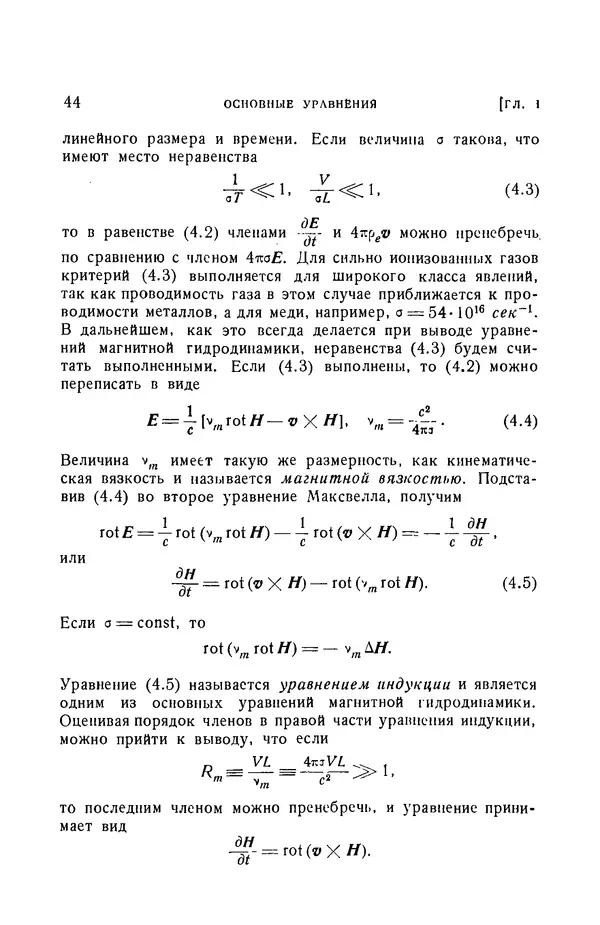 Андрей Куликовский - Магнитная гидродинамика - Страница № 43