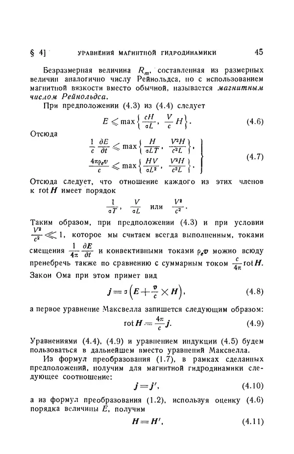 Андрей Куликовский - Магнитная гидродинамика - Страница № 44