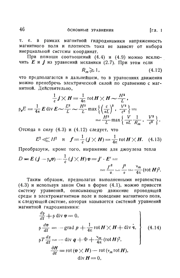 Андрей Куликовский - Магнитная гидродинамика - Страница № 45