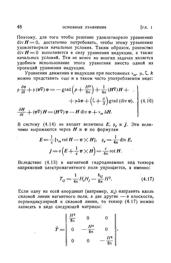 Андрей Куликовский - Магнитная гидродинамика - Страница № 47