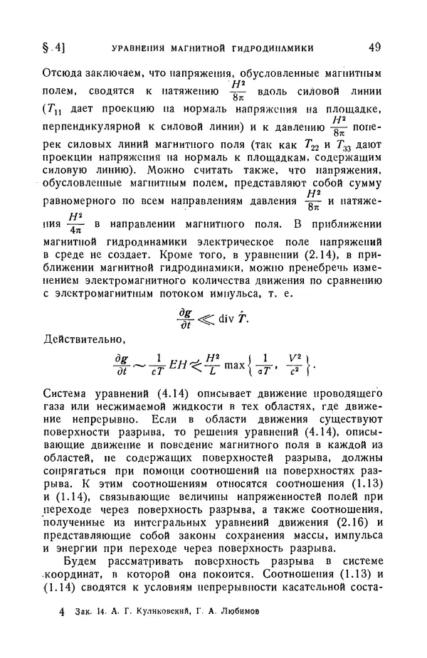Андрей Куликовский - Магнитная гидродинамика - Страница № 48
