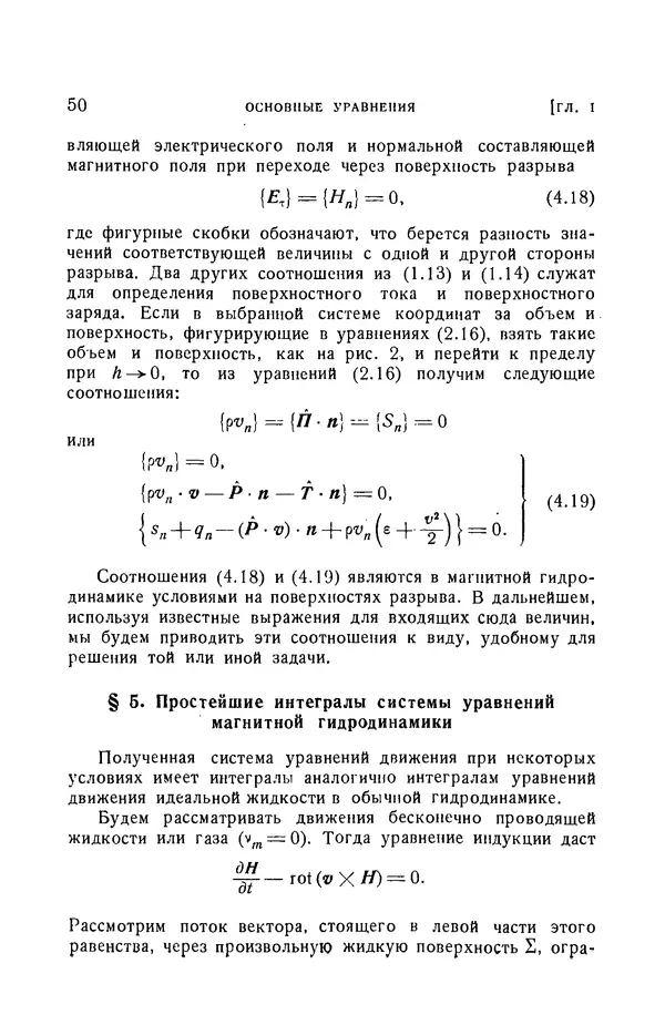 Андрей Куликовский - Магнитная гидродинамика - Страница № 49