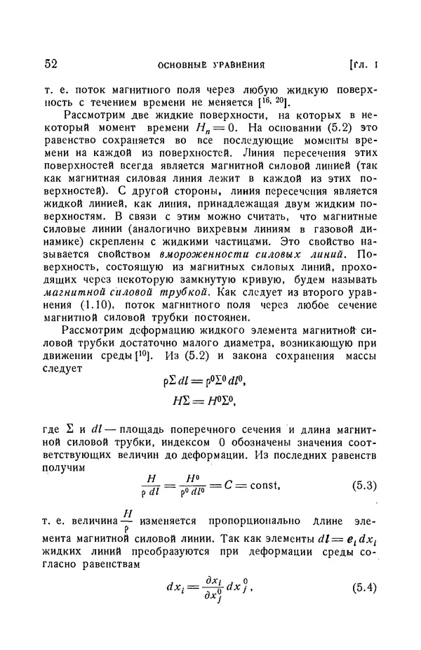 Андрей Куликовский - Магнитная гидродинамика - Страница № 51