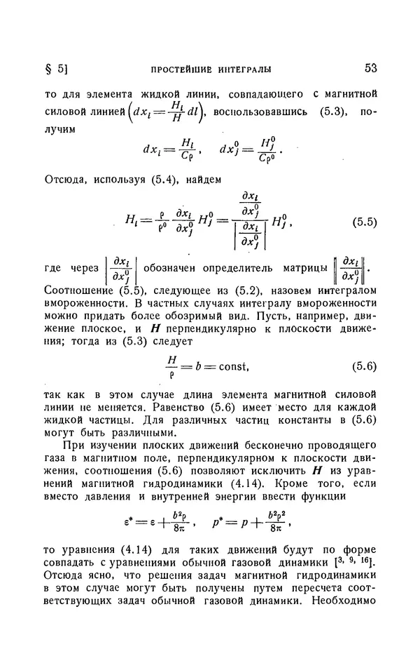 Андрей Куликовский - Магнитная гидродинамика - Страница № 52