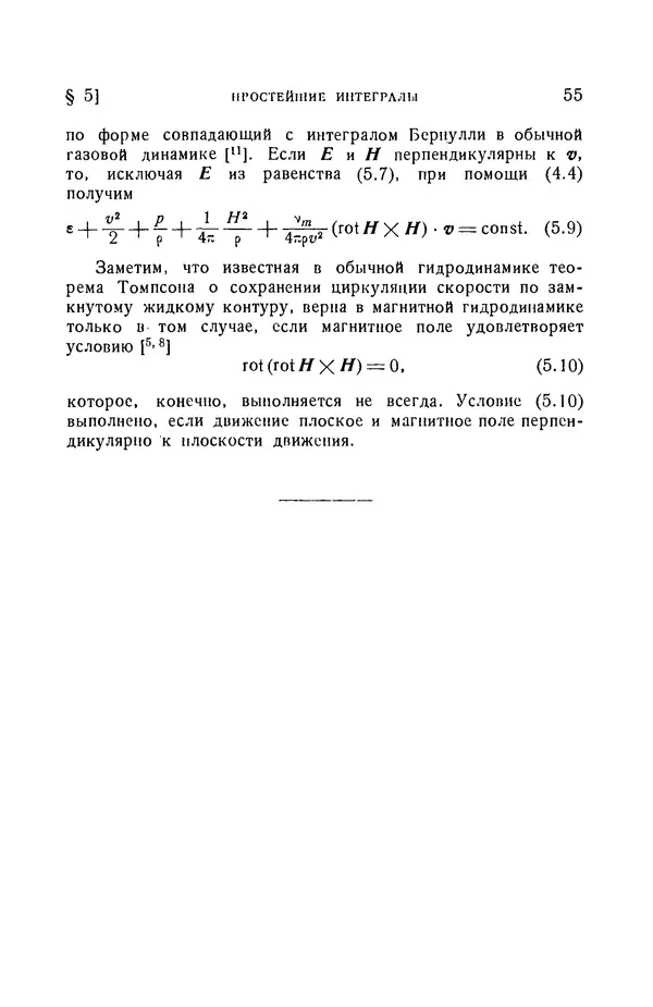 Андрей Куликовский - Магнитная гидродинамика - Страница № 54