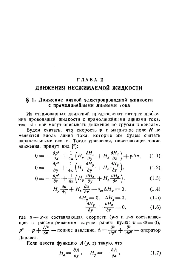 Андрей Куликовский - Магнитная гидродинамика - Страница № 55