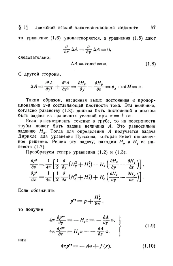 Андрей Куликовский - Магнитная гидродинамика - Страница № 56