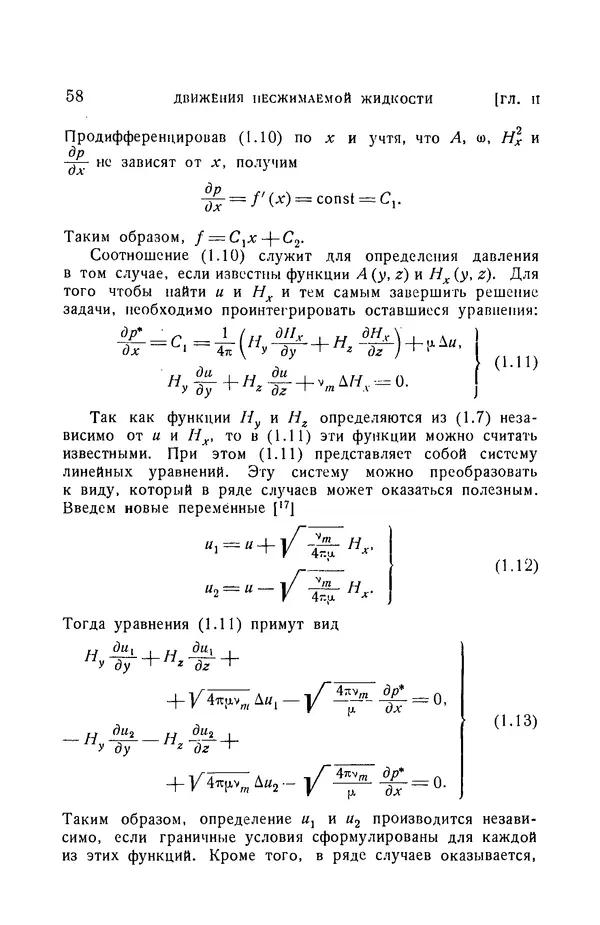 Андрей Куликовский - Магнитная гидродинамика - Страница № 57