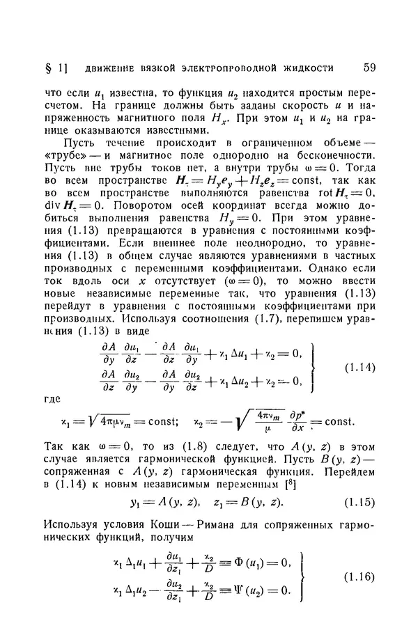 Андрей Куликовский - Магнитная гидродинамика - Страница № 58
