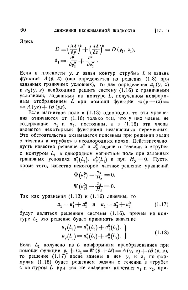 Андрей Куликовский - Магнитная гидродинамика - Страница № 59