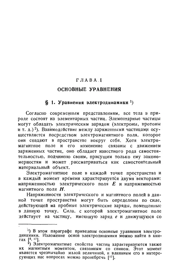 Андрей Куликовский - Магнитная гидродинамика - Страница № 6