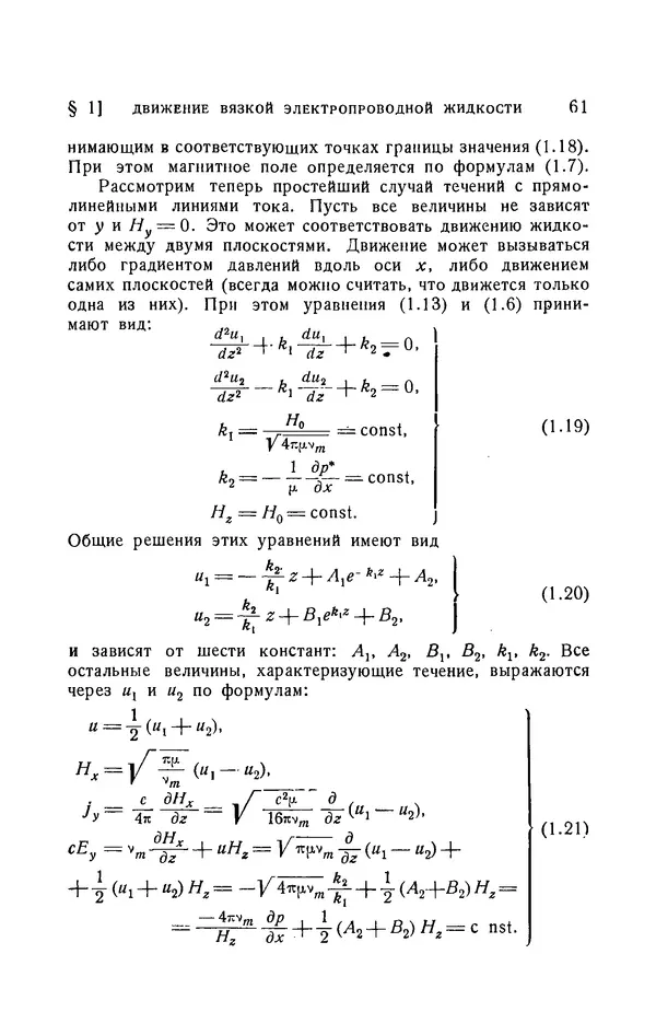 Андрей Куликовский - Магнитная гидродинамика - Страница № 60