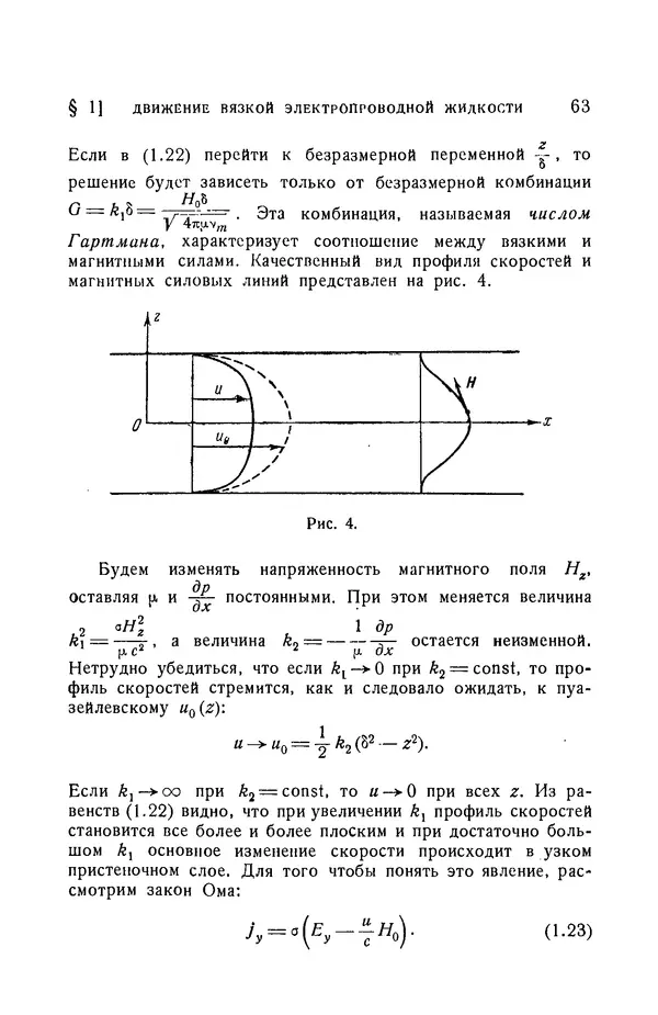 Андрей Куликовский - Магнитная гидродинамика - Страница № 62