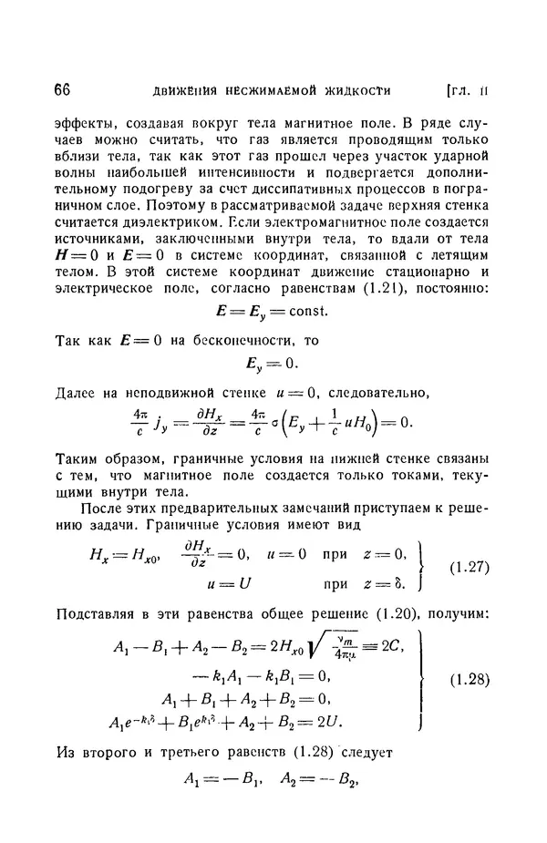 Андрей Куликовский - Магнитная гидродинамика - Страница № 65