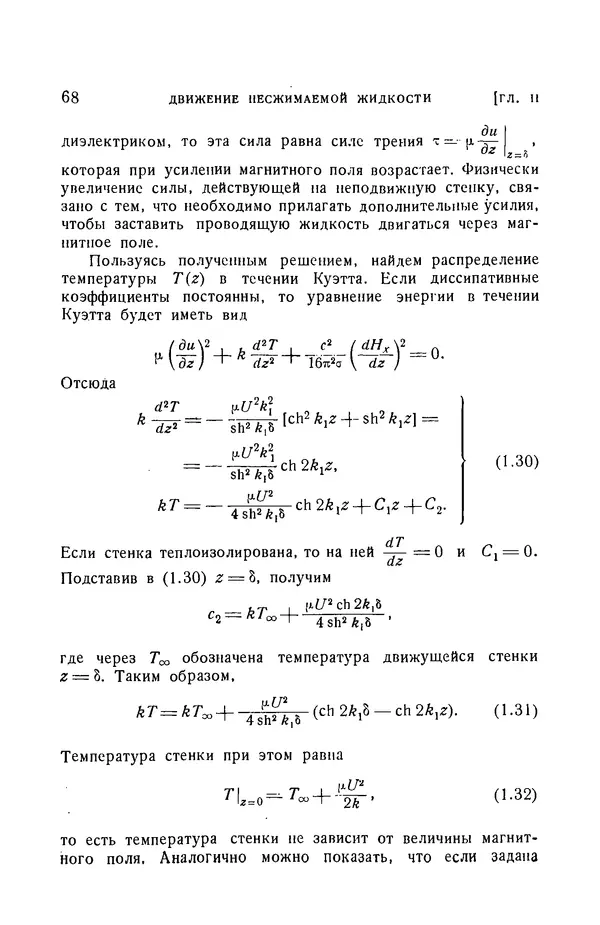 Андрей Куликовский - Магнитная гидродинамика - Страница № 67