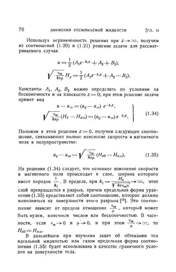 Андрей Куликовский - Магнитная гидродинамика - Страница № 69