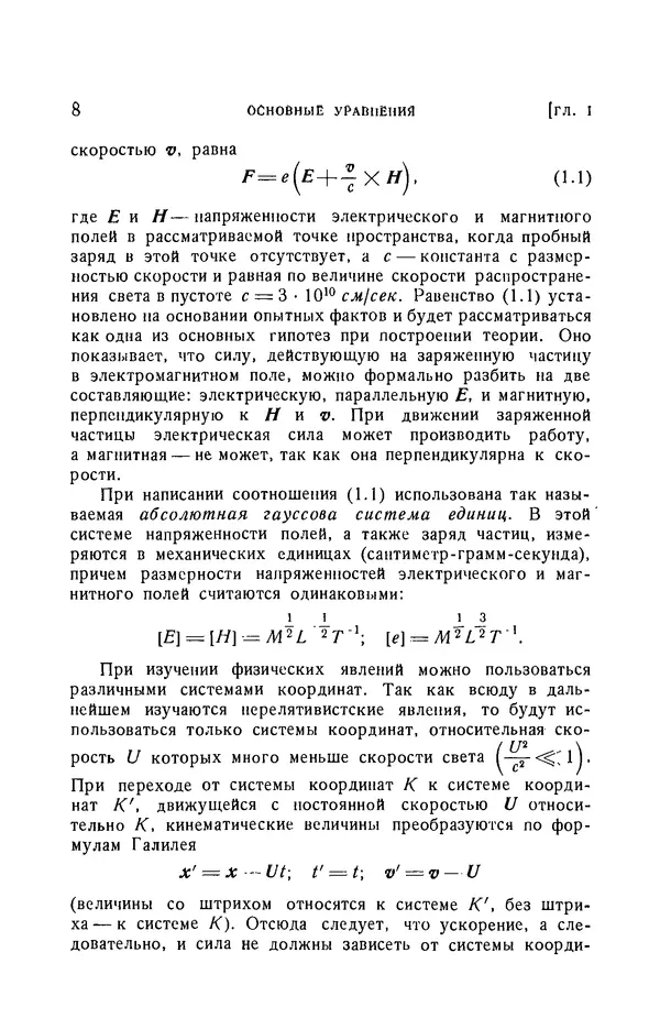 Андрей Куликовский - Магнитная гидродинамика - Страница № 7